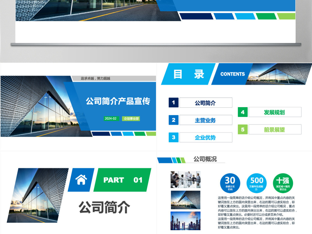 蓝色清新公司简介产品宣传企业文化PPT