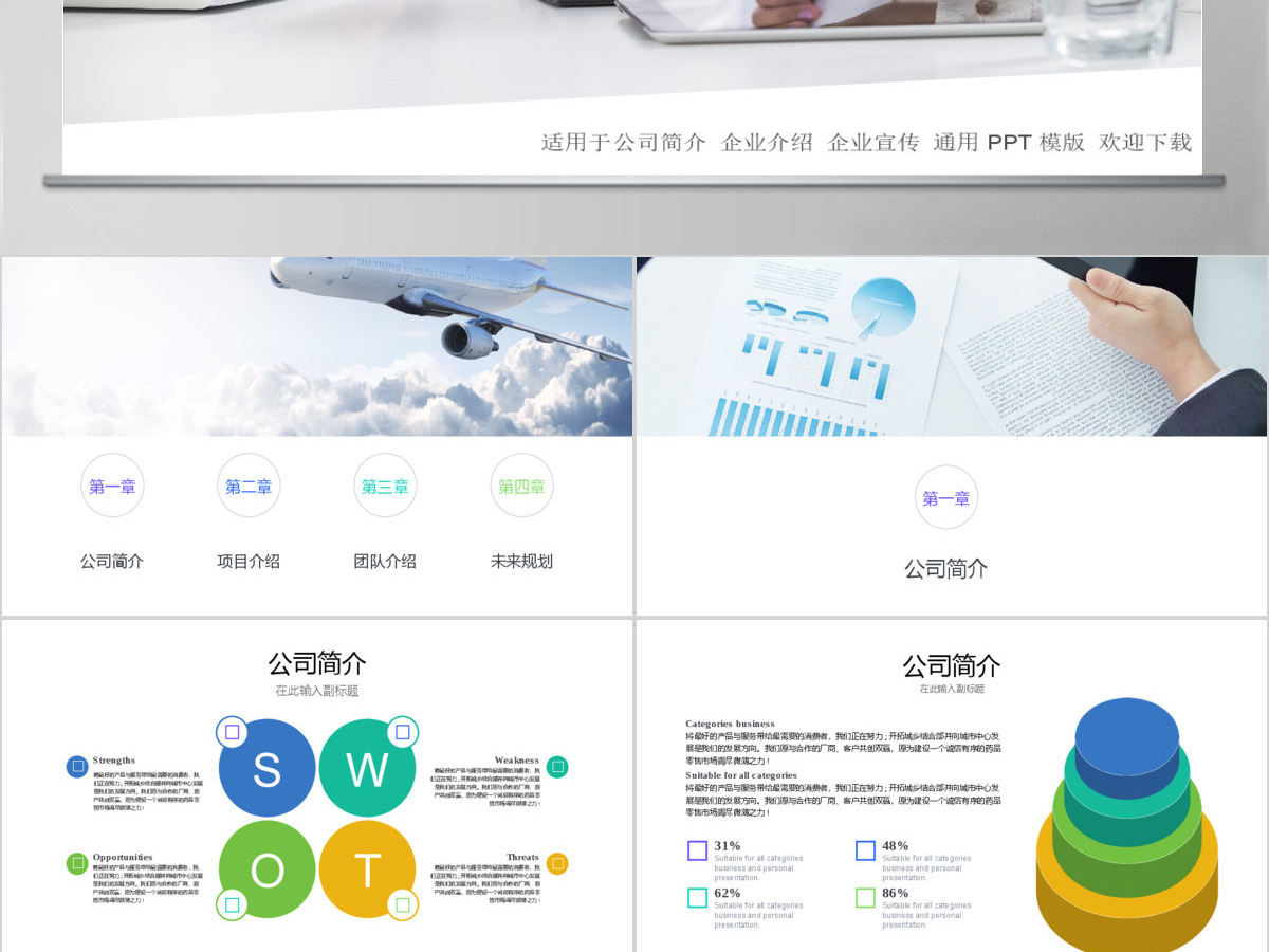 质感简约公司简介企业介绍公司宣传PPT 质感简约公司简介企业介绍公司宣传PPT
