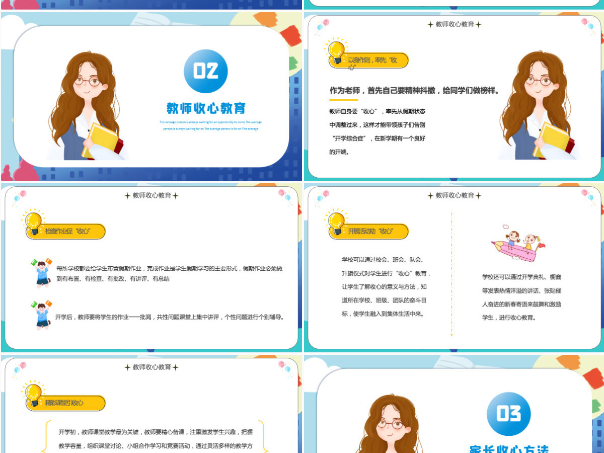 2022开学收心指南卡通风格中小学生开学主题班会课件PPT 2022开学收心指南卡通风格中小学生开学主题班会课件PPT