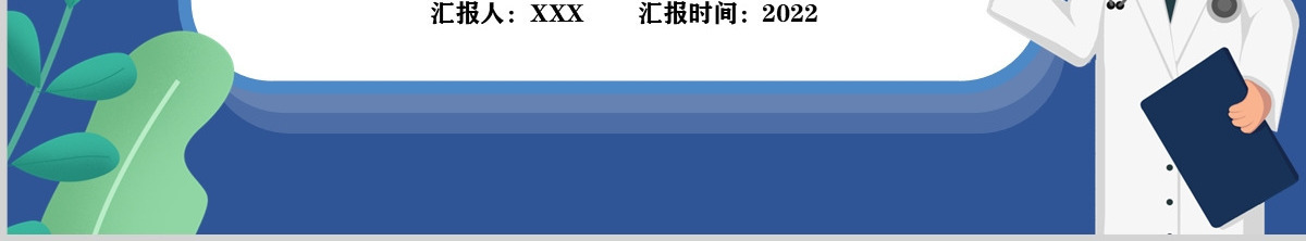 2022医疗医院疟疾卡通简约风预防医护学生汇报培训讲课PPT