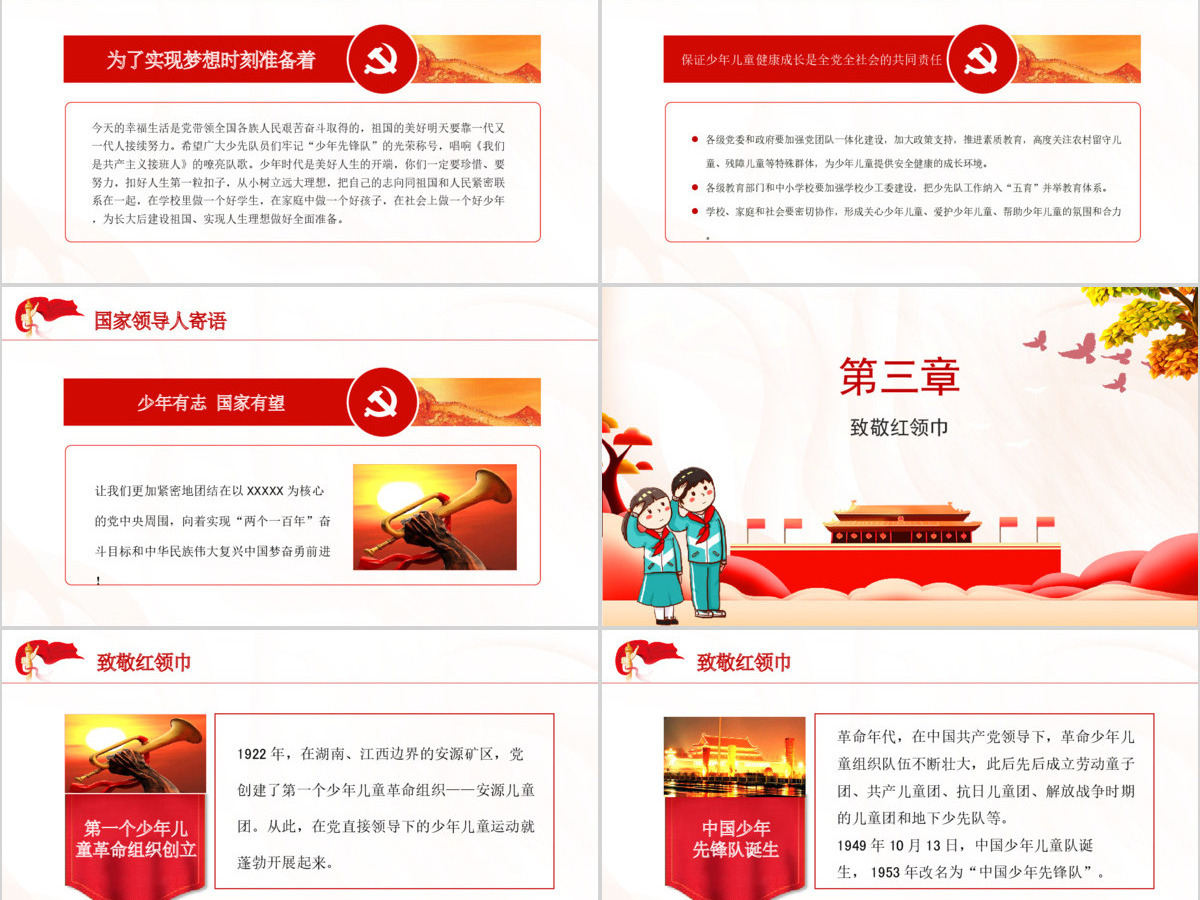 红色手绘风少年先锋队少先队第八次全国代表大会PPT 红色手绘风少年先锋队少先队第八次全国代表大会PPT