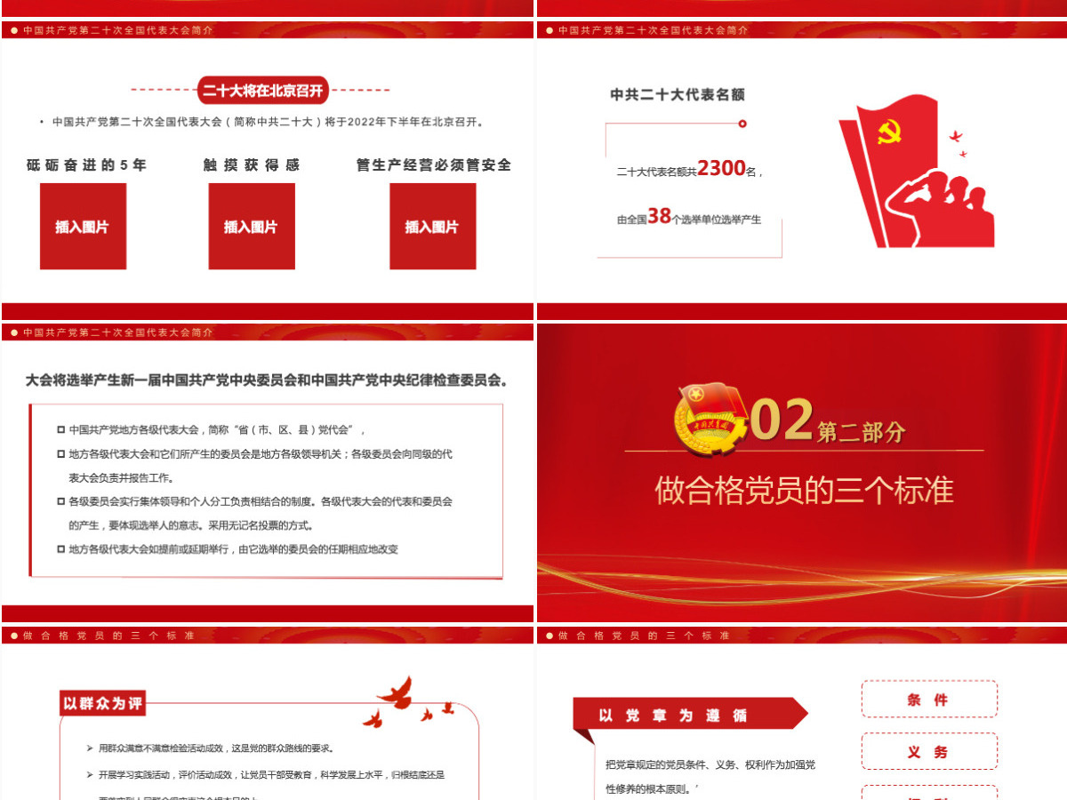 喜迎二十大共筑中国梦红色大气风以优异成绩迎接党的二十大召开专题课件模板PPT 喜迎二十大共筑中国梦红色大气风以优异成绩迎接党的二十大召开专题课件模板PPT