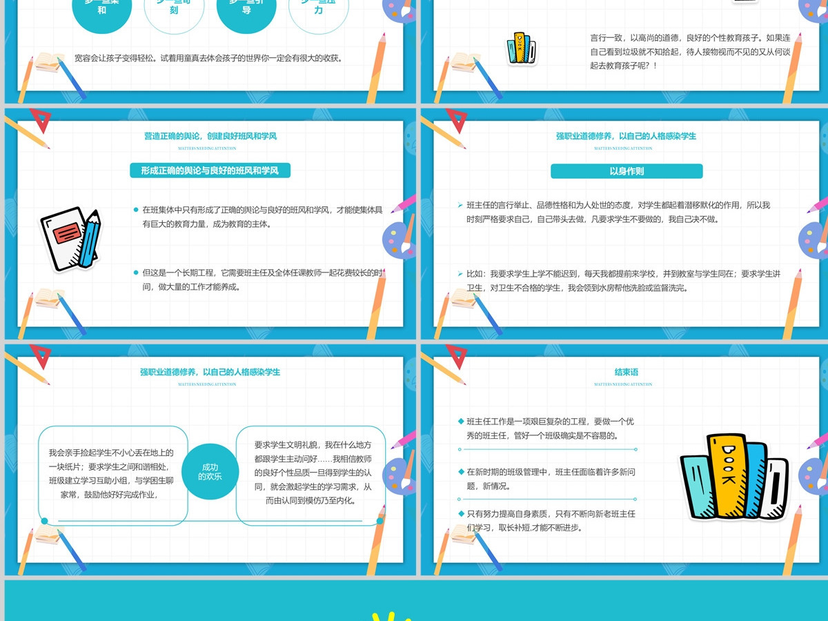 2023浅谈班主任的班级管理理念卡通童趣中小学班主任经验交流会发言材料课件PPT