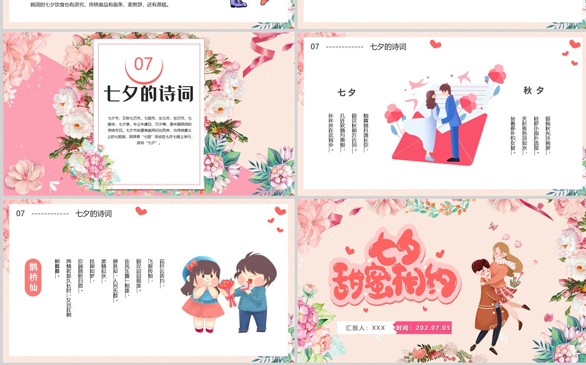 2022七夕甜蜜相约卡通风七夕节日课件模板PPT