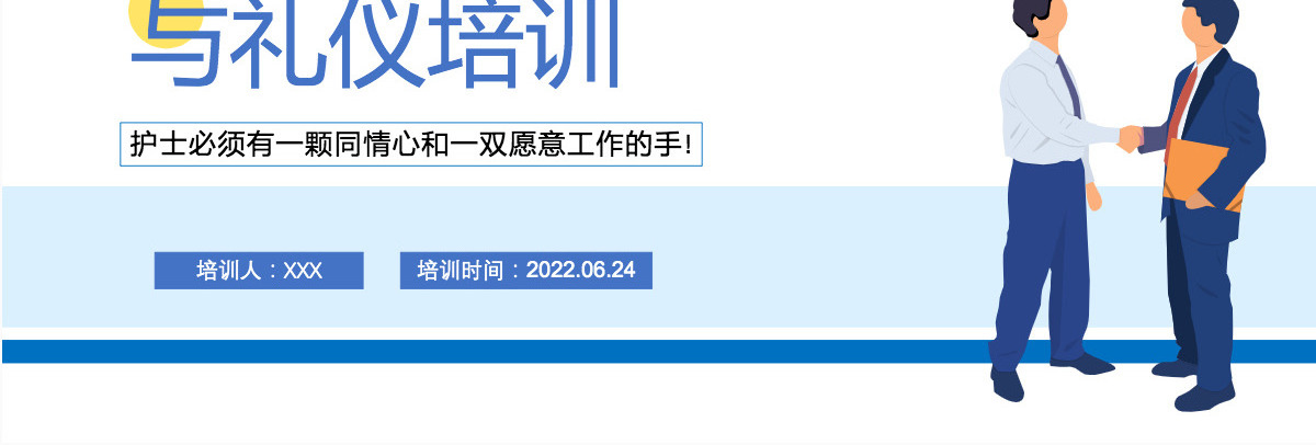 2022护士服务规范与礼仪培训卡通风医院护士护理礼仪培训课件模板PPT