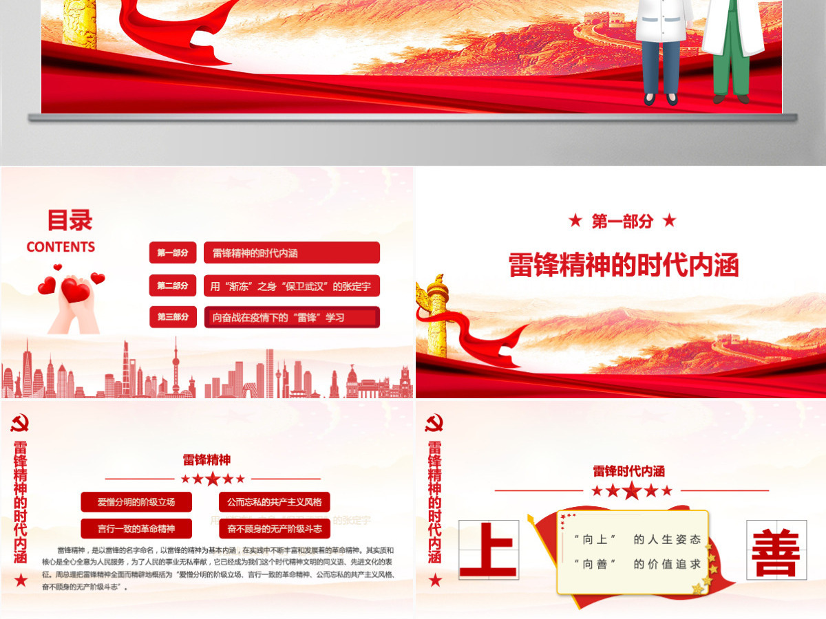 致敬英雄