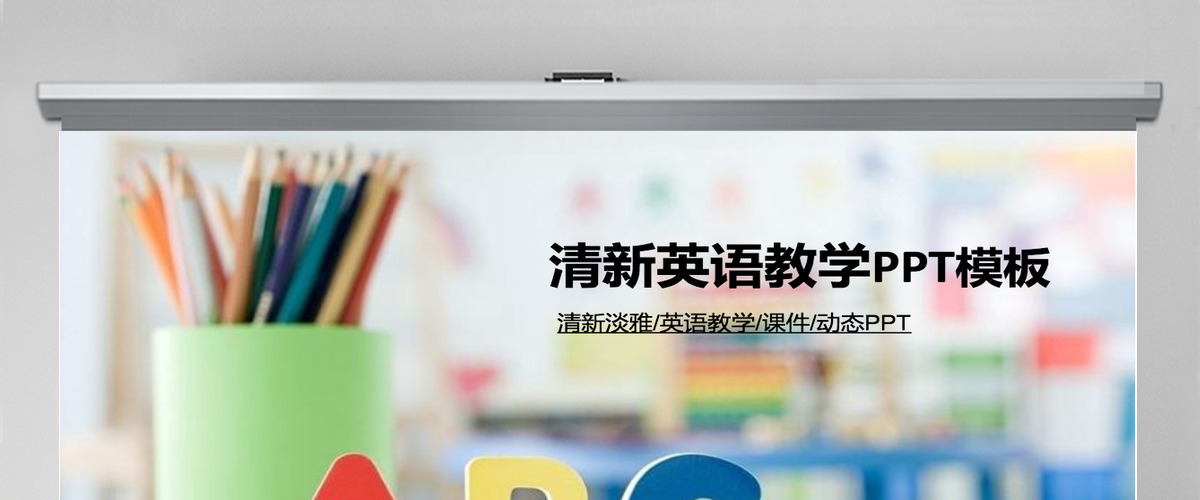 教育教学英语培训讲座读书PPT模板 教育教学英语培训讲座读书PPT模板