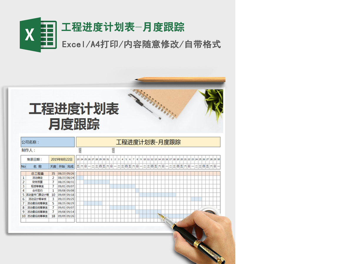 2021年工程进度计划表-月度跟踪 2021年工程进度计划表-月度跟踪