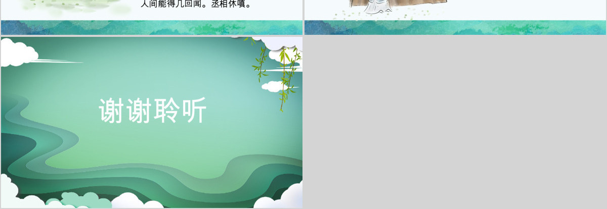 传统文化二十四节气之春分动态幻灯片PPT