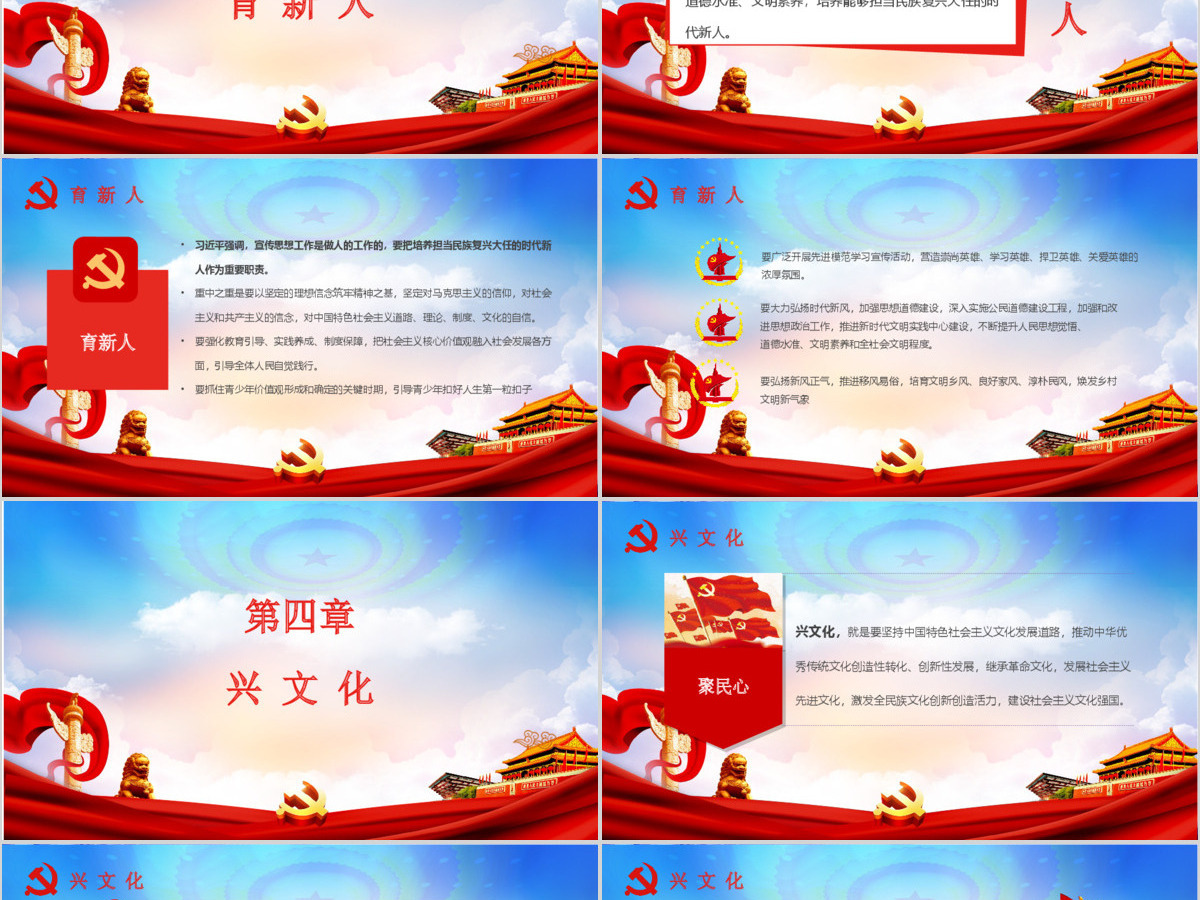 新形势下宣传思想工作党课党建PPT模板 新形势下宣传思想工作党课党建PPT模板