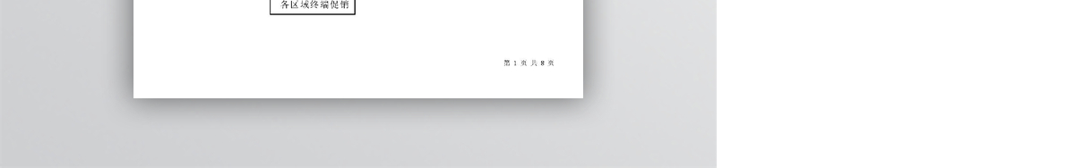 销售人员薪资及绩效考核管理WORD文档