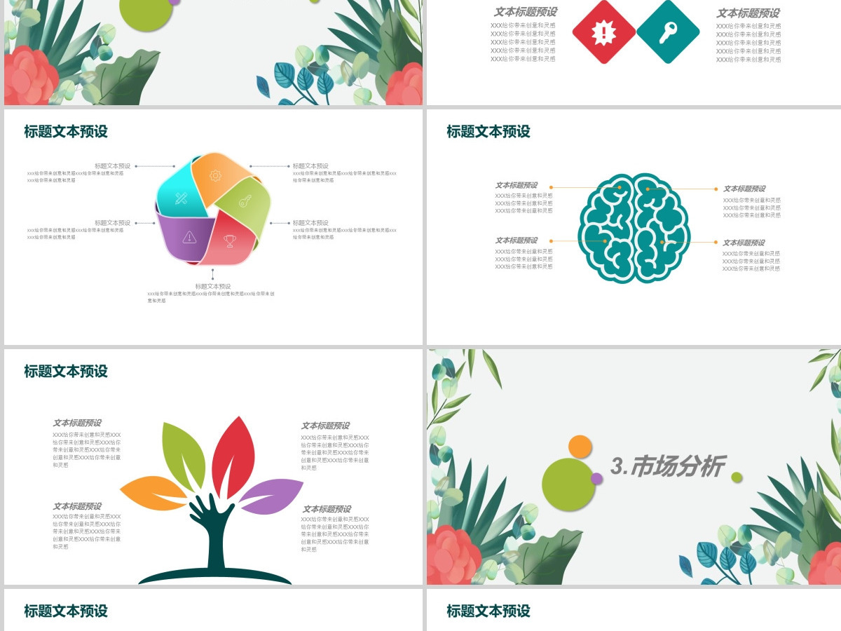 小清新工作总结产品发布通用PPT 小清新工作总结产品发布通用PPT