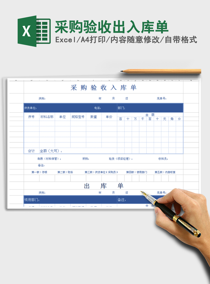 2021年采购验收出入库单