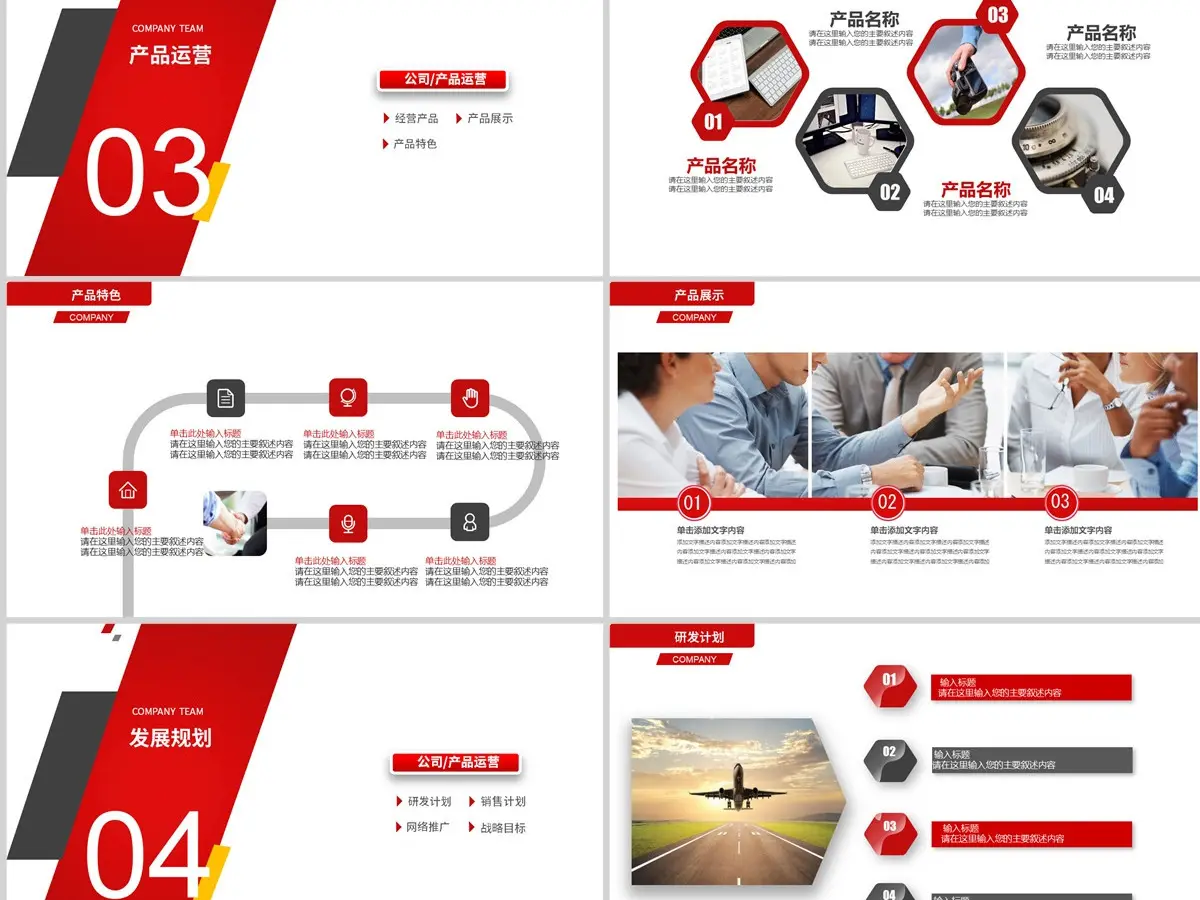 2024最新红色大气公司简介企业文化产品宣传PPT 2024最新红色大气公司简介企业文化产品宣传PPT