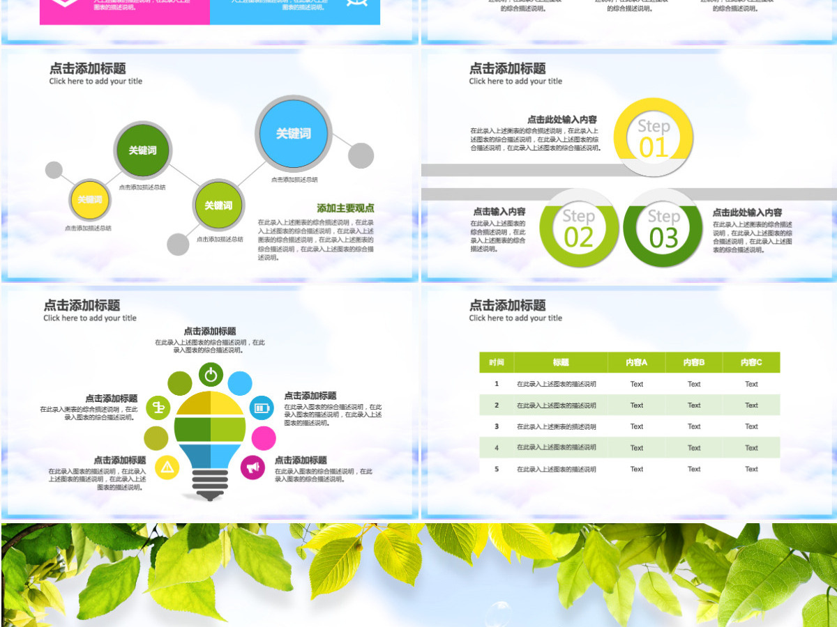 梦幻绿色教学设计教师说课PPT