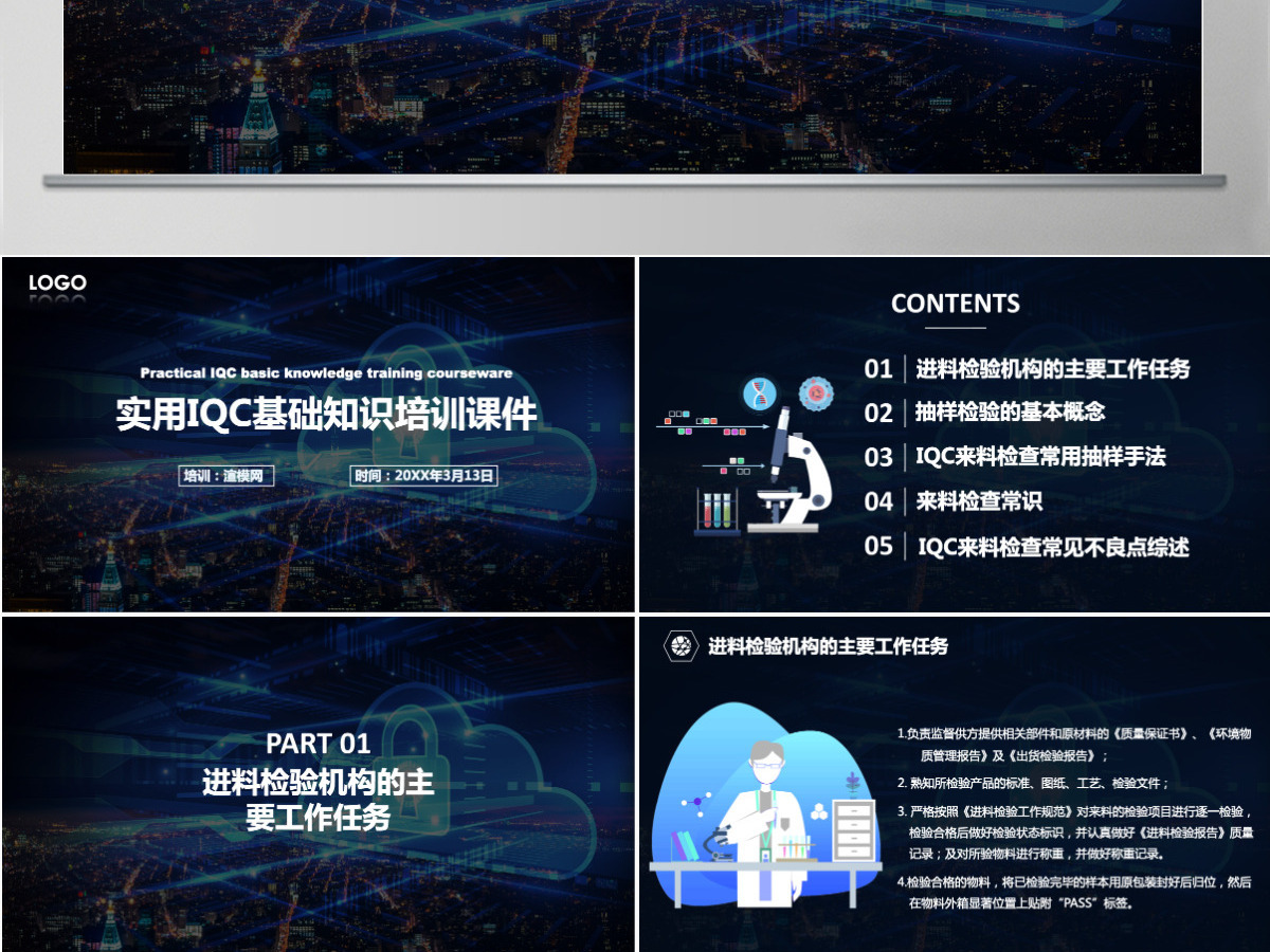 蓝色大气商务实用IQC基础知识培训课件PPT模版 蓝色大气商务实用IQC基础知识培训课件PPT模版