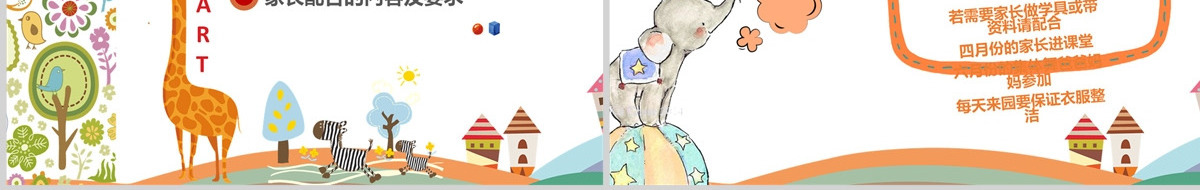 幼儿园下学期家长会PPT通用模板