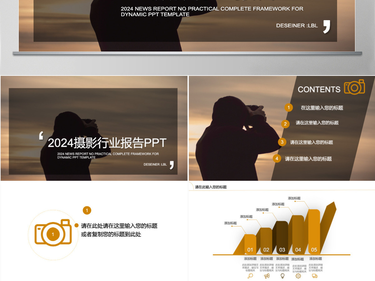 大气摄影行业报告PPT