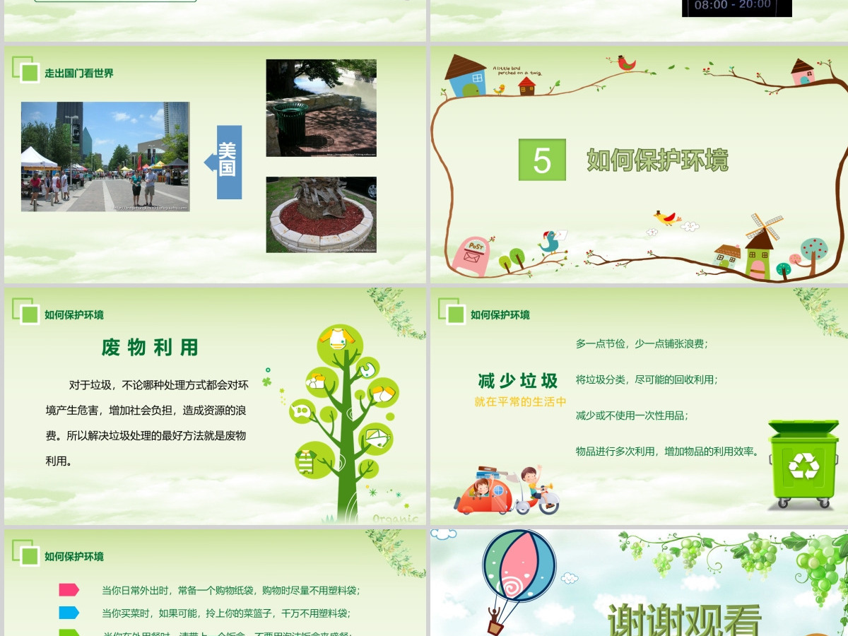 绿色环保卡通清新环境保护爱护家园主题班会课件讲座PPT