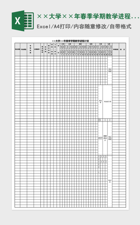 ××大学××年春季学期教学进程计划 ××大学××年春季学期教学进程计划