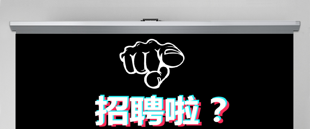 黑白简约企业招聘宣快闪动画PPT模板