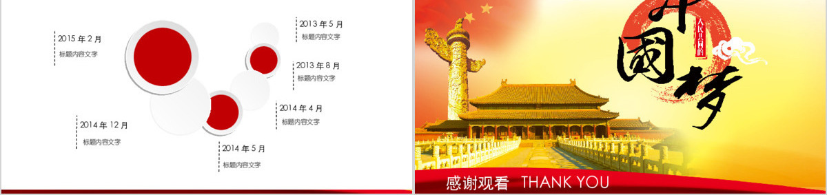 我的梦中国梦学习党政类工作汇报PPT