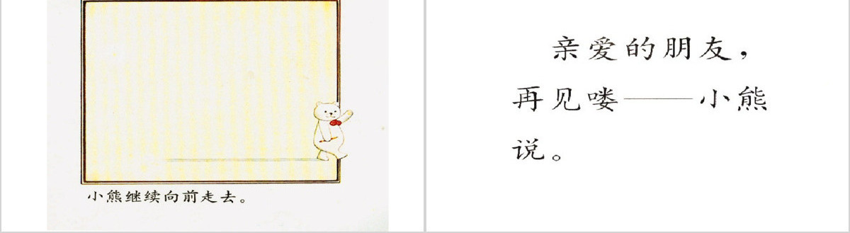 小熊进城的故事绘本