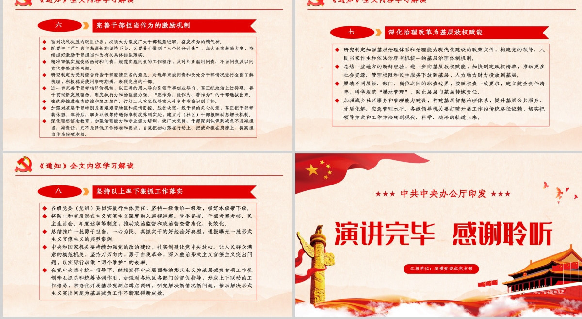 原创关于持续解决困扰基层的形式主义问题为决胜全面建成小康社会提供坚强作风保证的通知