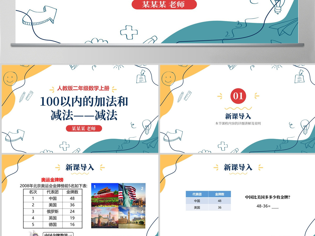 人教版二年级数学上册PPT模板幻灯片《100以内的加法和减法-减法》--含教案 人教版二年级数学上册PPT模板幻灯片《100以内的加法和减法-减法》--含教案