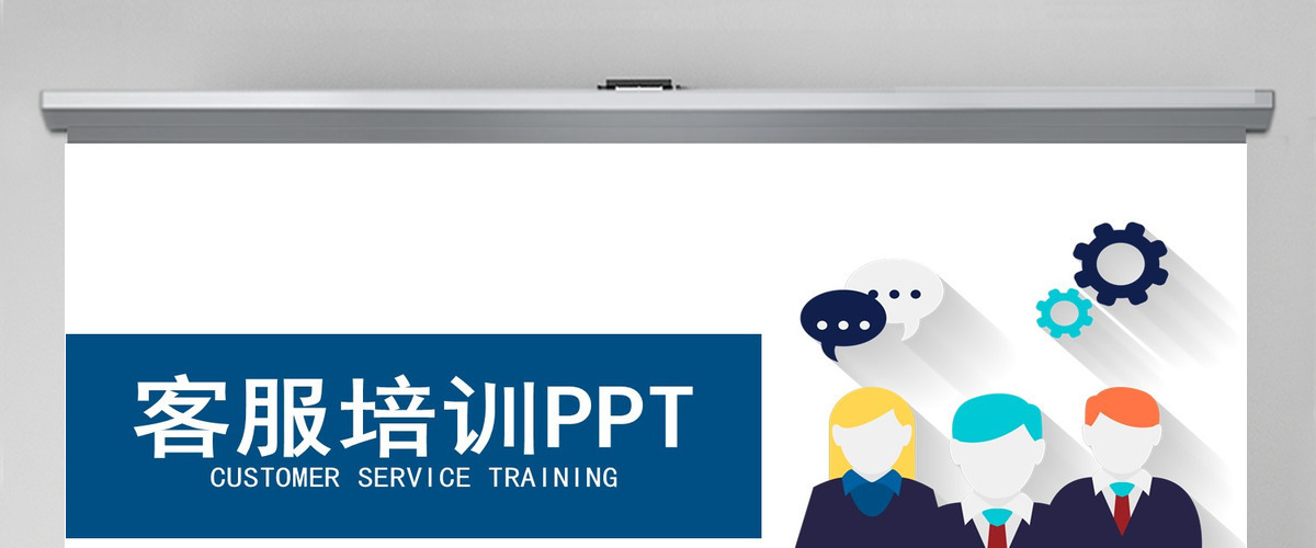 原创客服服务咨询服务方案客服培训ppt模板-版权可商用