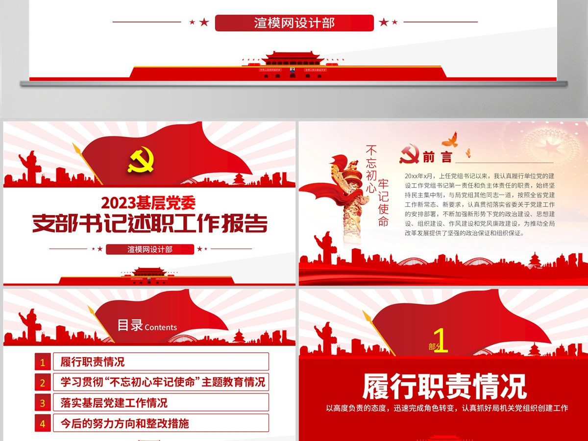 支部2022年党建工作总结和2023年工作计划--含讲稿