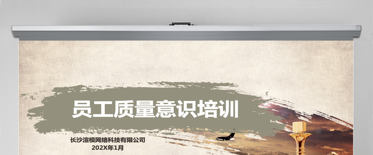 企业文化员工质量意识提升培训ppt模板 企业文化员工质量意识提升培训ppt模板