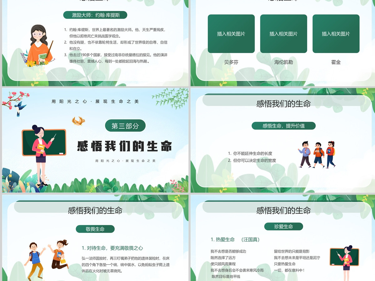 2023让生命之花绽放光彩PPT卡通风中小学生生命教育主题班会课件模板下载 2023让生命之花绽放光彩PPT卡通风中小学生生命教育主题班会课件模板下载