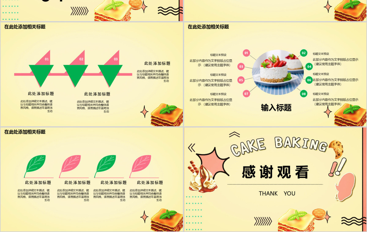 卡通风美食类业绩汇报ppt模板