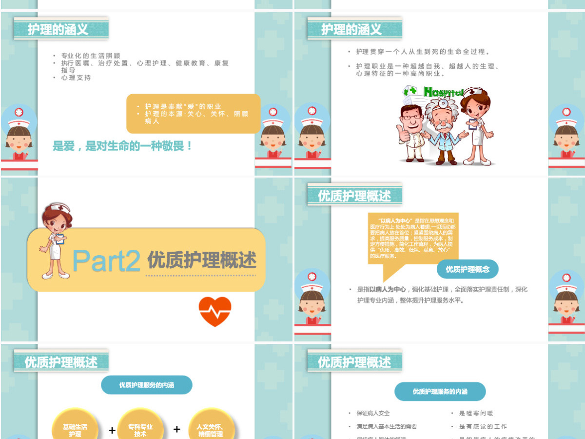 卡通背景风格医疗优质护理服务ppt模板 卡通背景风格医疗优质护理服务ppt模板