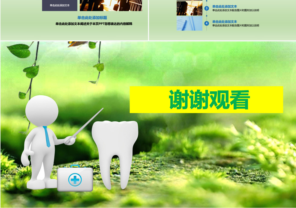 绿色牙齿健康培训PPT课件