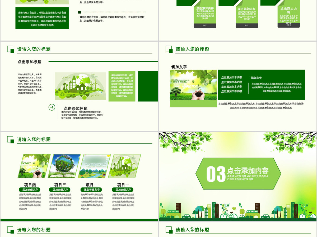珍惜资源爱护地球动态PPT 珍惜资源爱护地球动态PPT