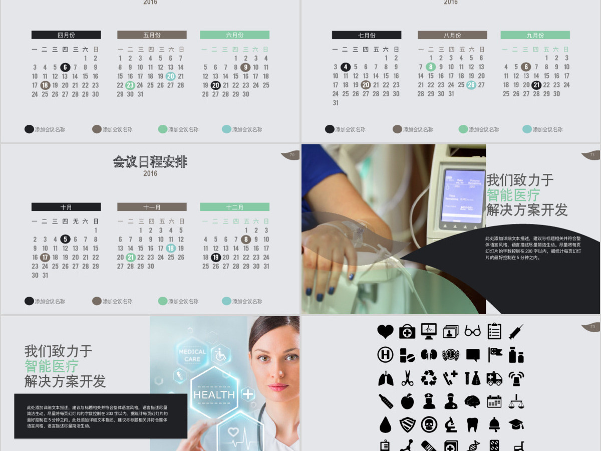智能医疗行业商业计划书PPT模板幻灯片
