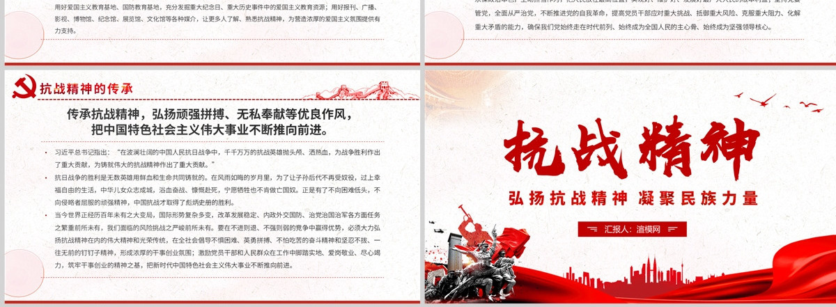抗战精神红色大气中国精神谱系弘扬抗战精神凝聚民族力量专题辅导党课PPT