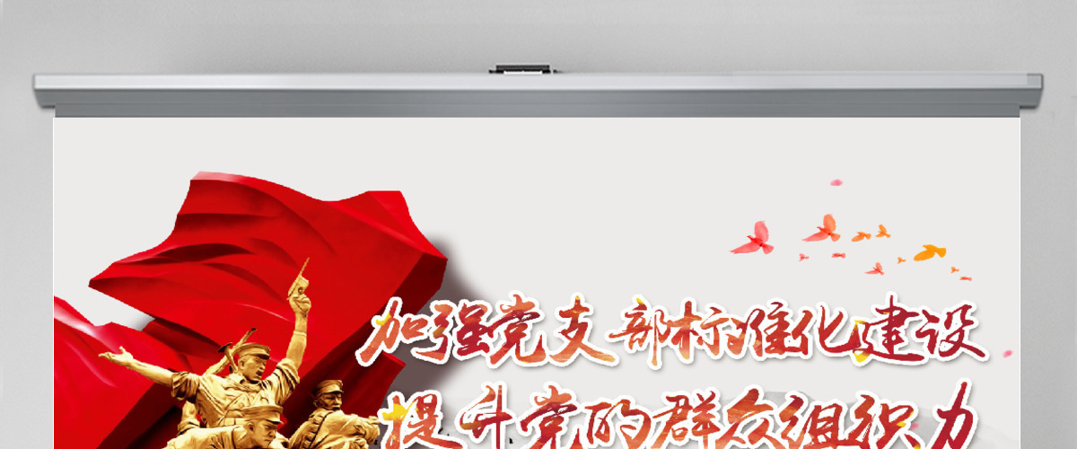 加强党支部标准化建设党课党组织建设ppt 加强党支部标准化建设党课党组织建设ppt
