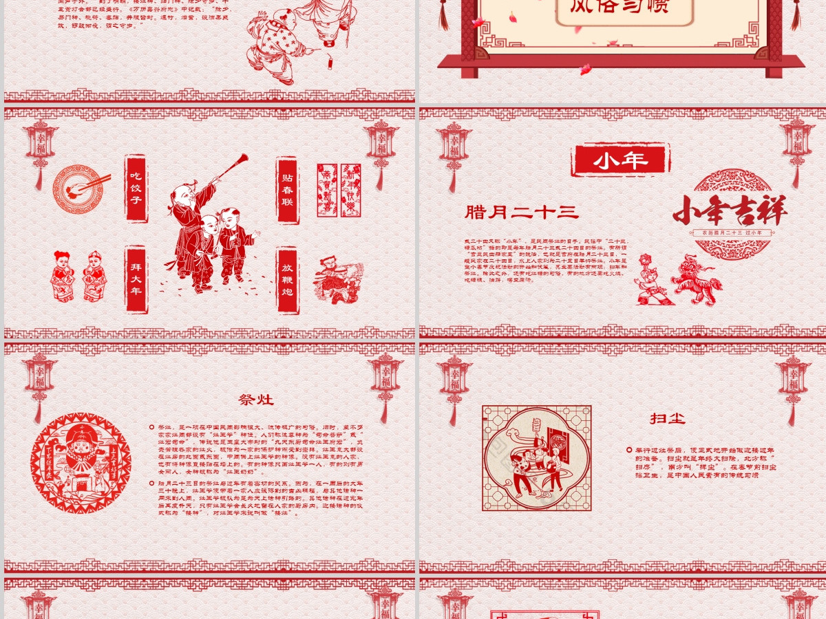 原创新年春节习俗传统文化民俗中国年PPT模板-版权可商用 原创新年春节习俗传统文化民俗中国年PPT模板-版权可商用