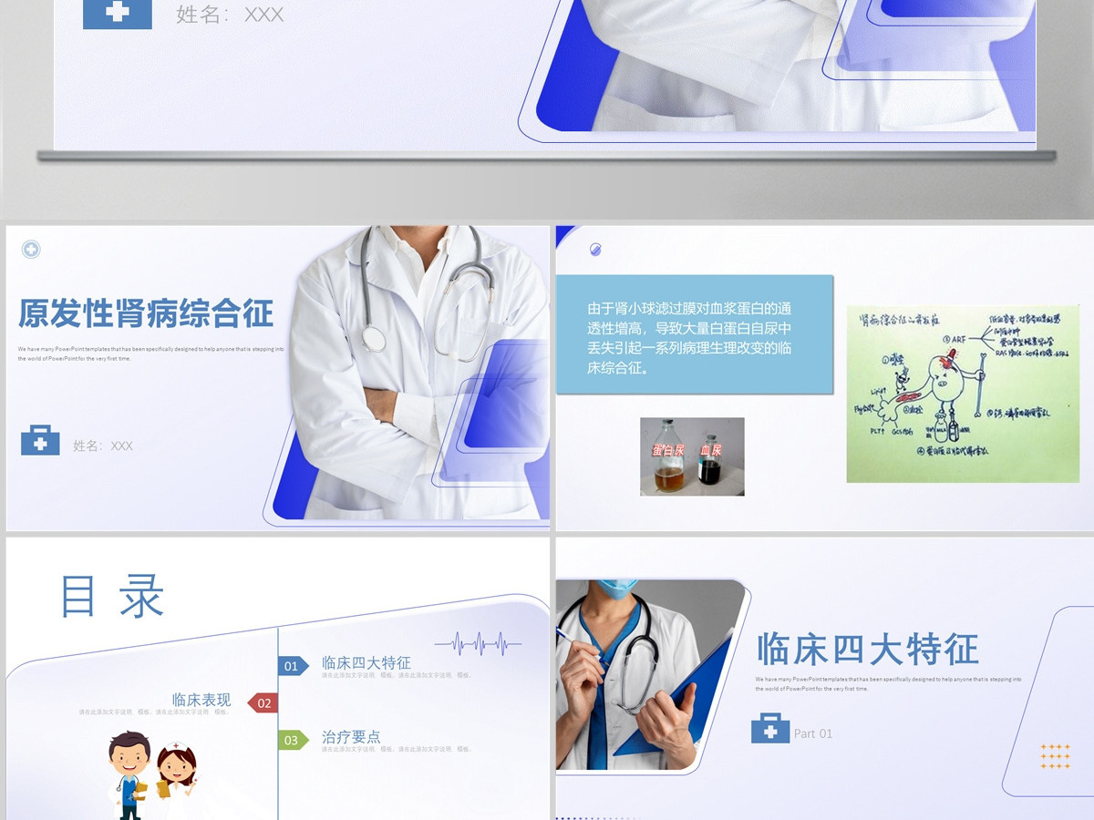 2022肾病综合征护理查房清新创意护理查房通用PPT 2022肾病综合征护理查房清新创意护理查房通用PPT