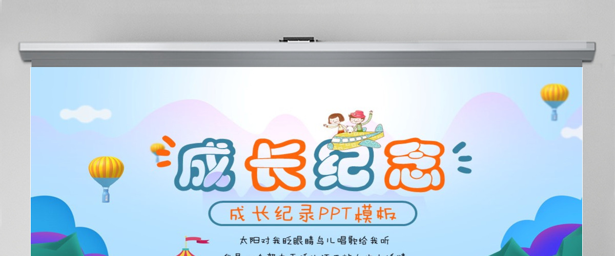 儿童成长纪念册电子相册PPT