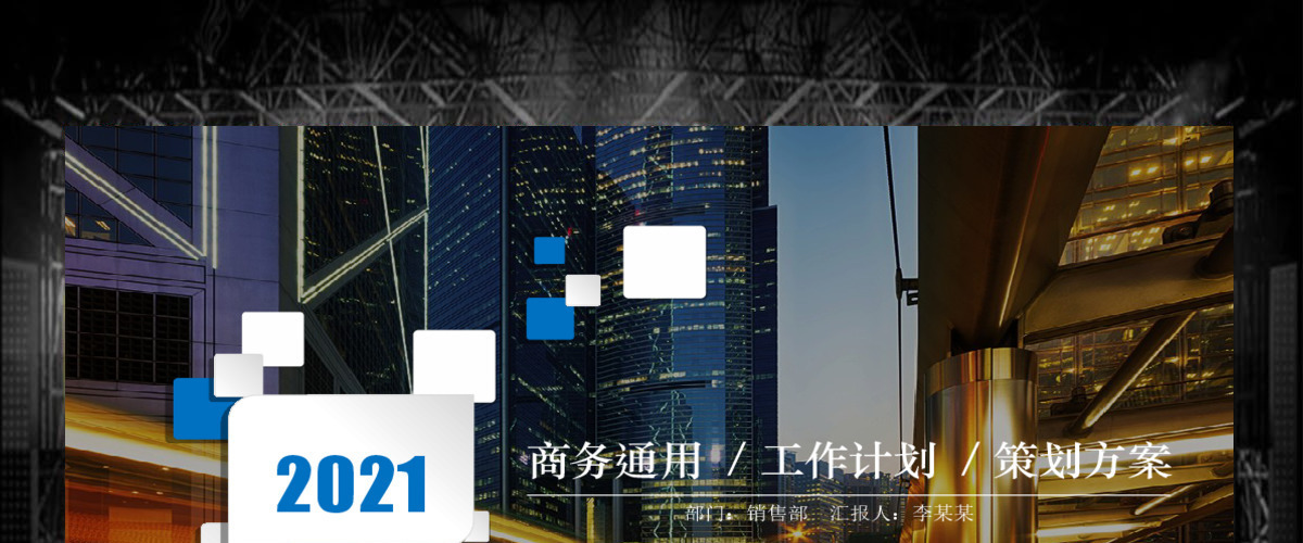 商务通用工作计划策划方案PPT模板 商务通用工作计划策划方案PPT模板