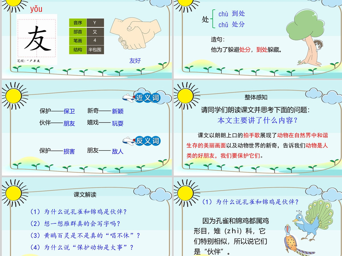 2022拍手歌童趣可爱识字第3课小学二年级语文上册人教版教学课件PPT 2022拍手歌童趣可爱识字第3课小学二年级语文上册人教版教学课件PPT
