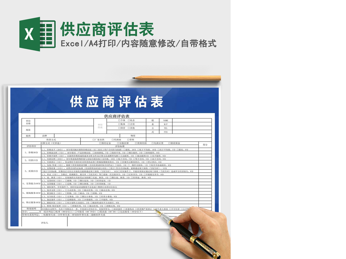 2021年供应商评估表