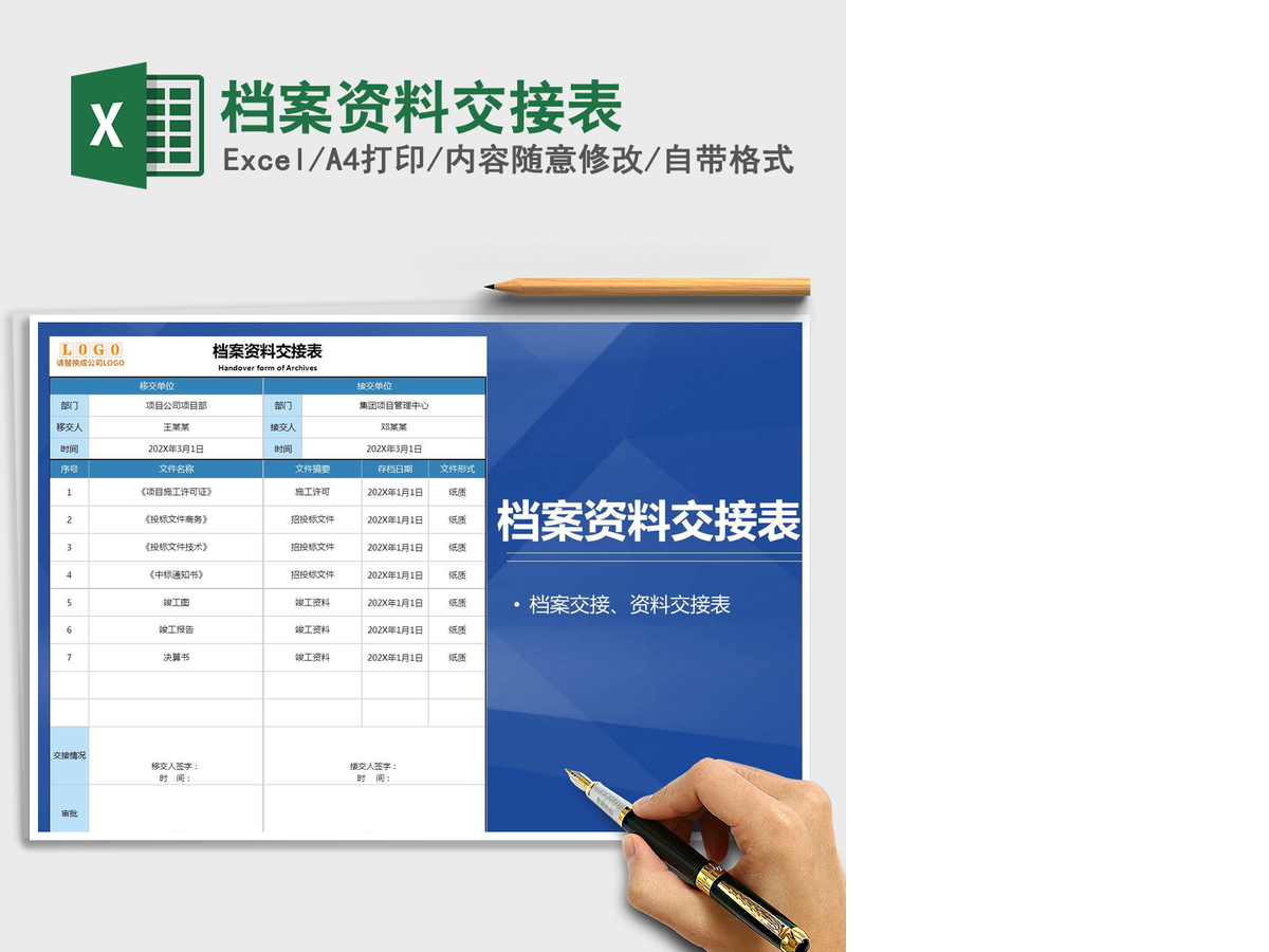 2021年档案资料交接表