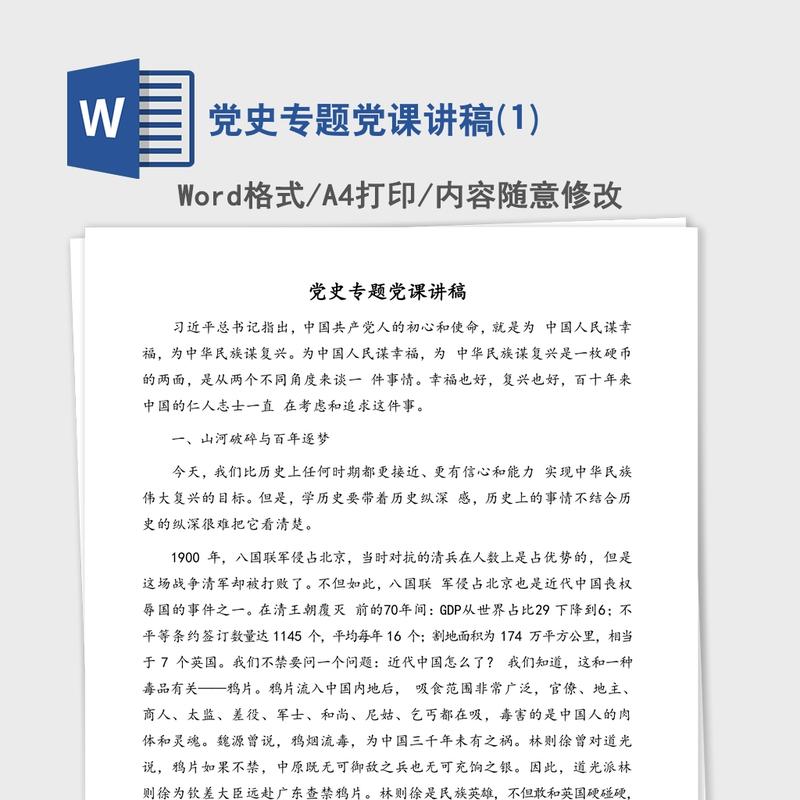党史专题党课讲稿(1) 党史专题党课讲稿(1)
