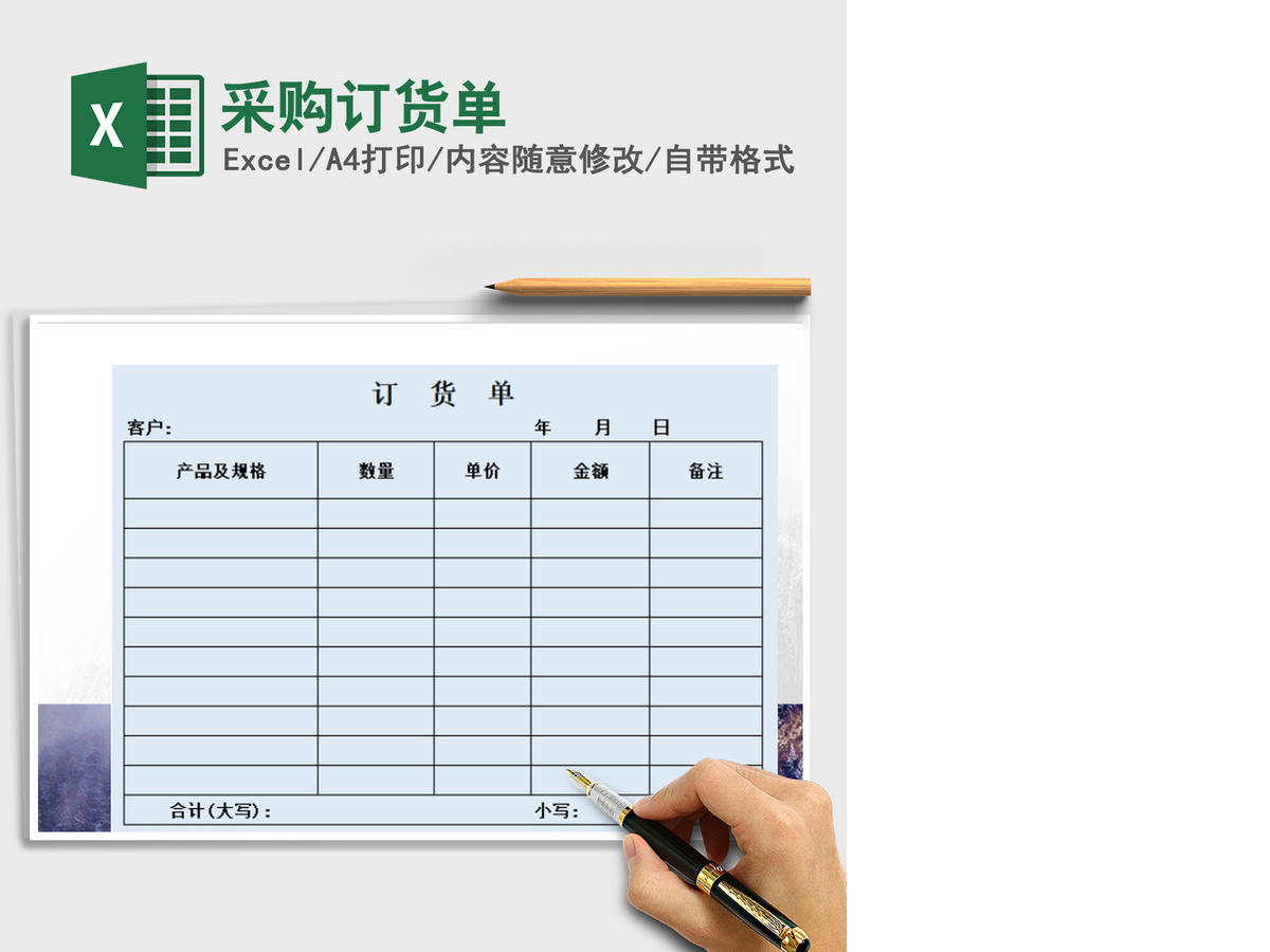 2021年采购订货单 2021年采购订货单