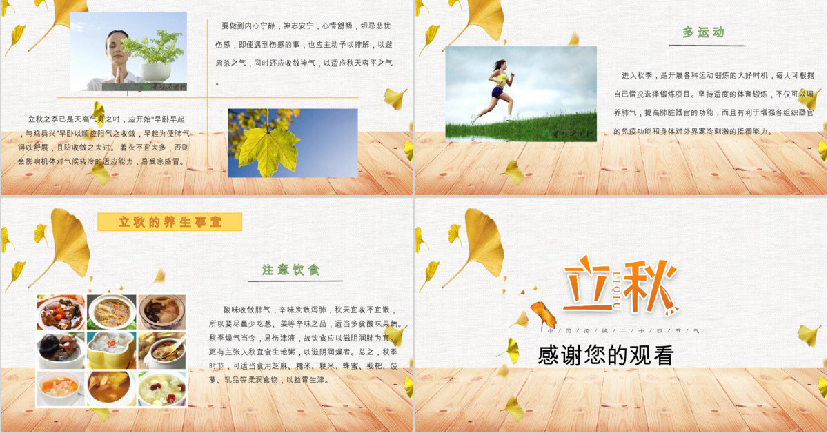 2020简约古风银杏立秋二十四节气PPT模板下载
